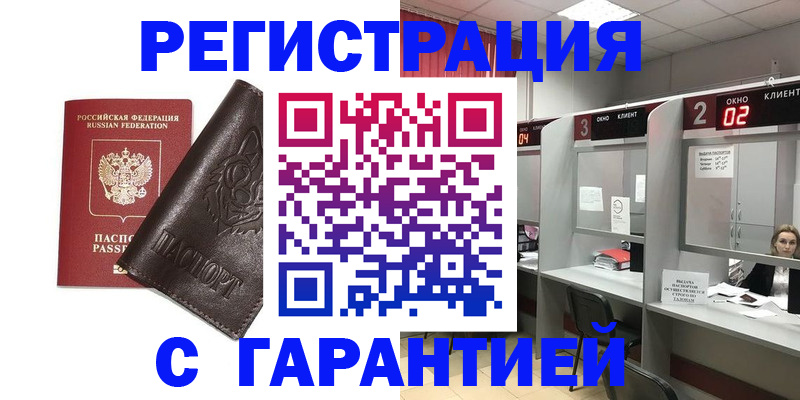 временная регистрация купить в Вытегре